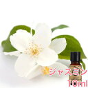 ジャスミン 精油 10ml アロマ エッセ