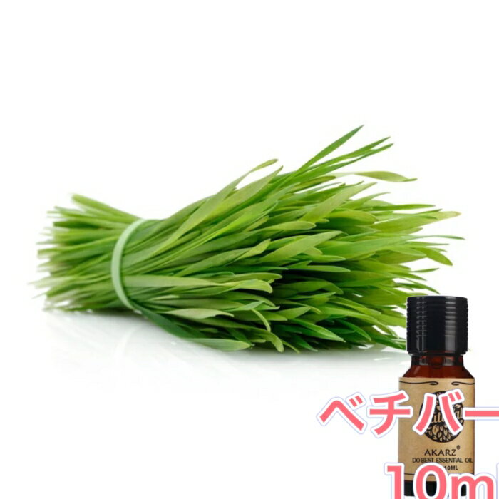 ベチバー 精油 10ml アロマ エッセン