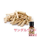 サンダルウッド 精油 10ml アロマ エッセンシャルオイル アロマオイル アロマストーン アロマディフューザー オリエンタル エキゾチック 無添加 芳香 ルームフレグランス