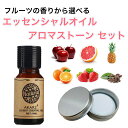 フルーツの香りから選べる精油10ml