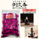 お香 コーン ローズ 40個 お香立て付き セット倒流香 逆流香 アロマ インセンス 天然素材 おしゃれ 三角香 フレグランス リラックス 癒し 雑貨 香炉 インセンスホルダー 芳香 線香 お線香 ルームフレグランス 瞑想 ヨガ 高品質 【送料無料】