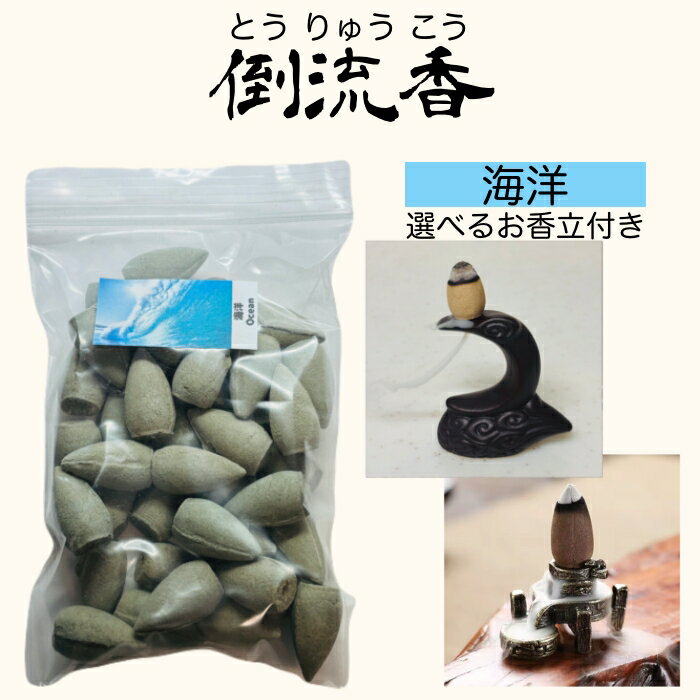 Inkou （Solid Perfume） - お香 コーン 海洋 Ocean 40個 お香立て付き セット倒流香 逆流香 アロマ インセンス 天然素材 おしゃれ 三角香 フレグランス リラックス 癒し 雑貨 香炉 インセンスホルダー 芳香 線香 お線香 ルームフレグランス 瞑想 ヨガ 高品質 【送料無料】