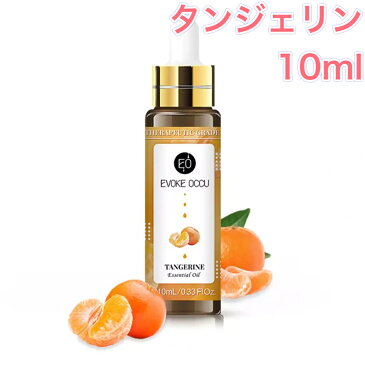 タンジェリン 精油 10ml スポイト付 アロマ エッセンシャルオイル アロマオイル アロマストーン アロマディフューザー シトラス 柑橘 無添加 芳香 ルームフレグランス