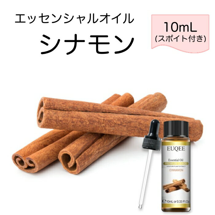 ●送料無料(クリックポスト/追跡可能) ●香り(原料)：シナモン Cinamomum verum ●10mL×1本 (スポイト付) ●抽出方法：水蒸気蒸留法 ●抽出部位：樹皮 ●高品質PREMIUM GRADE 無添加 無希釈 エッセンシャ...