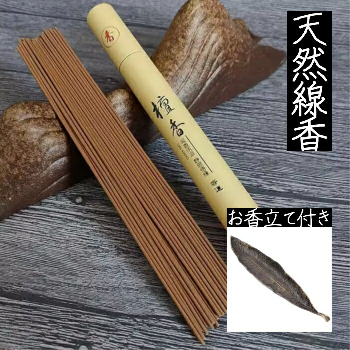 天然線香 選べる香り お香立て付き線香(各40〜45本/約20g) お香立て 横置き リーフ型お香 インセンス アロマ 癒し リラックス 安眠 フレグランス インセンスホルダー 香炉 香木 芳香 ルームフレグランス 瞑想 ヨガ 仏壇 手作り 高品質 厳選素材 YXYMCF【送料無料】