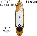 SUP 大型 初心者向け 豪華フルセット 350cm インフレータブル SUPボード スタンドアップパドルボード 木目柄