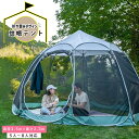 ポップアップテント ワンタッチテント メッシュテント 蚊帳テント 折りたたみ 全面メッシュ生地 八角形 直径350cm 高さ230cm(4)