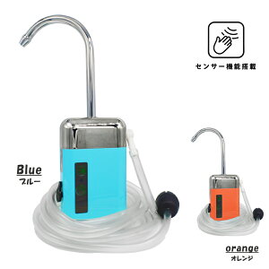 簡易水道 ポータブル水道 センサー式水栓 手洗い 充電式 エアーレーション BBQ アウトドア 釣り (ブルー / オレンジ)