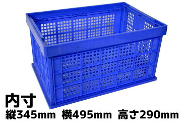 【送料無料】【1号】 縦34.5cm 横49.5cm 高さ29cm 折り畳みコンテナ コンテナボックス プラスチック製 カゴ 収納 (5個)