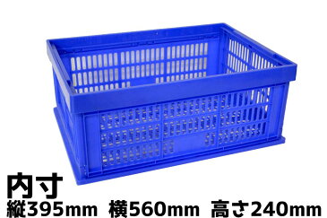 【送料無料】【小2号】 53L 縦39.5cm 横56cm 高さ24cm 折り畳みコンテナ コンテナボックス プラスチック製 カゴ 収納 (1個)