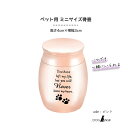 ペット用骨壺 ミニ骨壺 ネジ式 分骨 納骨 カプセル メモリアル 犬 猫 ステンレス製 ピンク 高さ40mm×横幅30mm