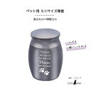 ペット用骨壺 ミニ骨壺 ネジ式 分骨 納骨 カプセル メモリアル 犬 猫 ステンレス製 ブラック 高さ40mm×横幅30mm