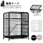 猫用ケージ 3段 キャットケージ 3階建て 梯子・トレー付き 高さ106×幅76×奥行54cm 三層 大型 大きいサイズ キャスター付 （ブラック / ホワイト）