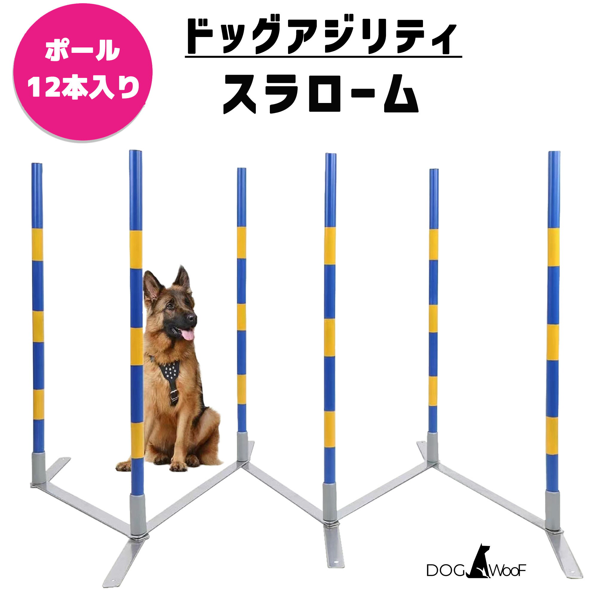 ドッグアジリティ スラローム 競技用 訓練 練習 トレーニング 青白 12本ポール 自立式 角度調節 高さ99cm 収納キャリーバッグ付属 自宅の庭でも使用可能