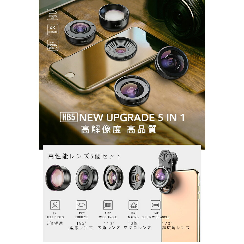 スマホレンズキット HD版 5in1レンズキット レンズセット スマートフォン用レンズ 10倍マクロ 2倍望遠 110°広角 170°超広角 195°魚眼 Apexel APL-HB5 画像2