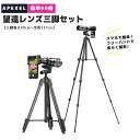 望遠レンズ スマホ用レンズ スマホ望遠レンズ 60倍ズーム 三脚付き 望遠鏡 Apexel APL-60XFR50(2)