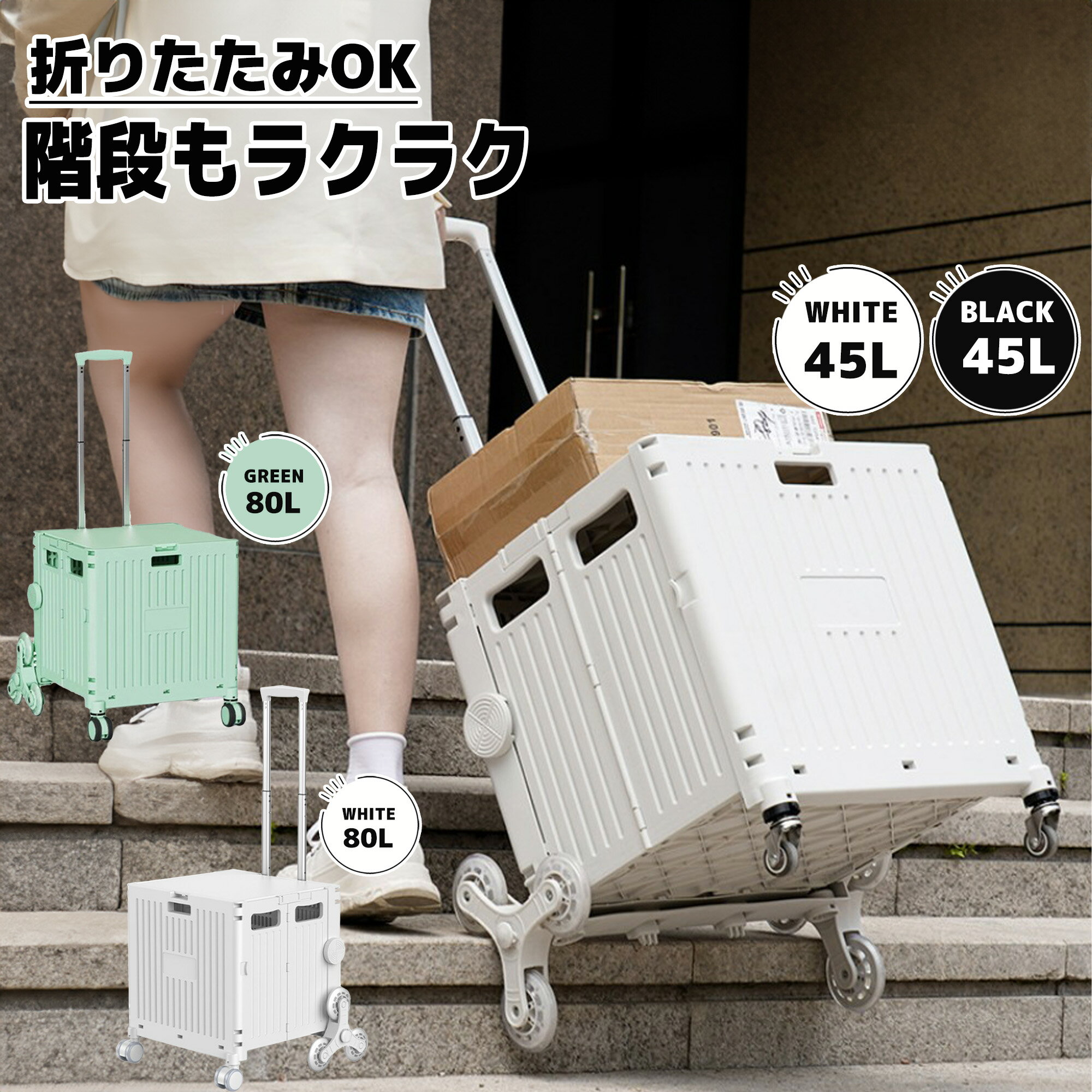 樂天商城 - ショッピングカート キャリーカート 大容量 折りたたみ 8輪 お買い物カート 台車 ドリンクホルダー付 （ 45L / 80L ホワイト / ブラック / ミントグリーン）
