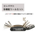 ツールセット 工具セット 16種類 コンパクト 多機能ツールセット 自転車修理 工具 マルチツール