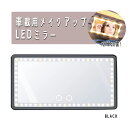 ミラー 車載用 車 サンバイザー LEDミラー 三色調光可能 USB充電 メイクミラー 化粧 ブラック