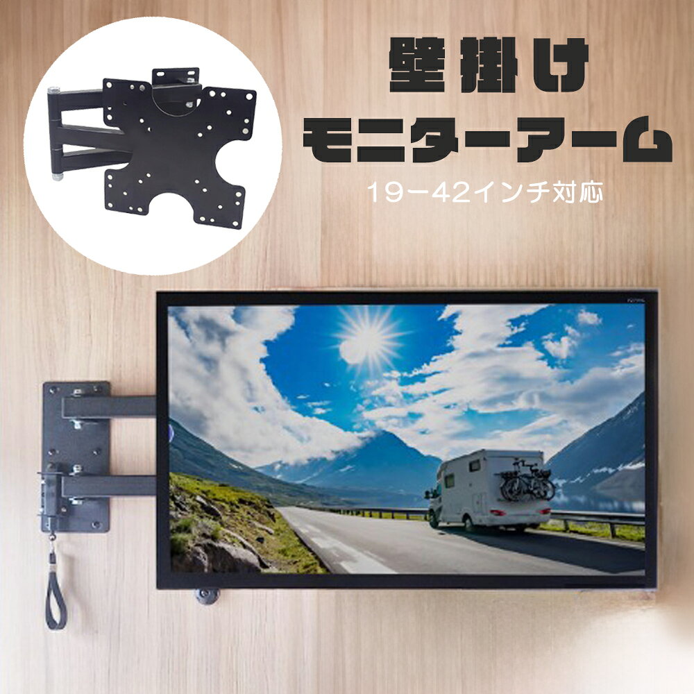 楽天市場】tvアーム キャンピングカーの通販