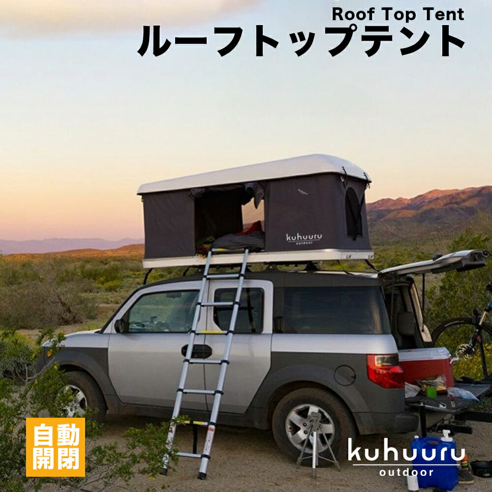 ルーフテント outdoor はしご付き ルーフテント 開閉 車上テント キャンプ ハードシェル タワー型 (グレー)