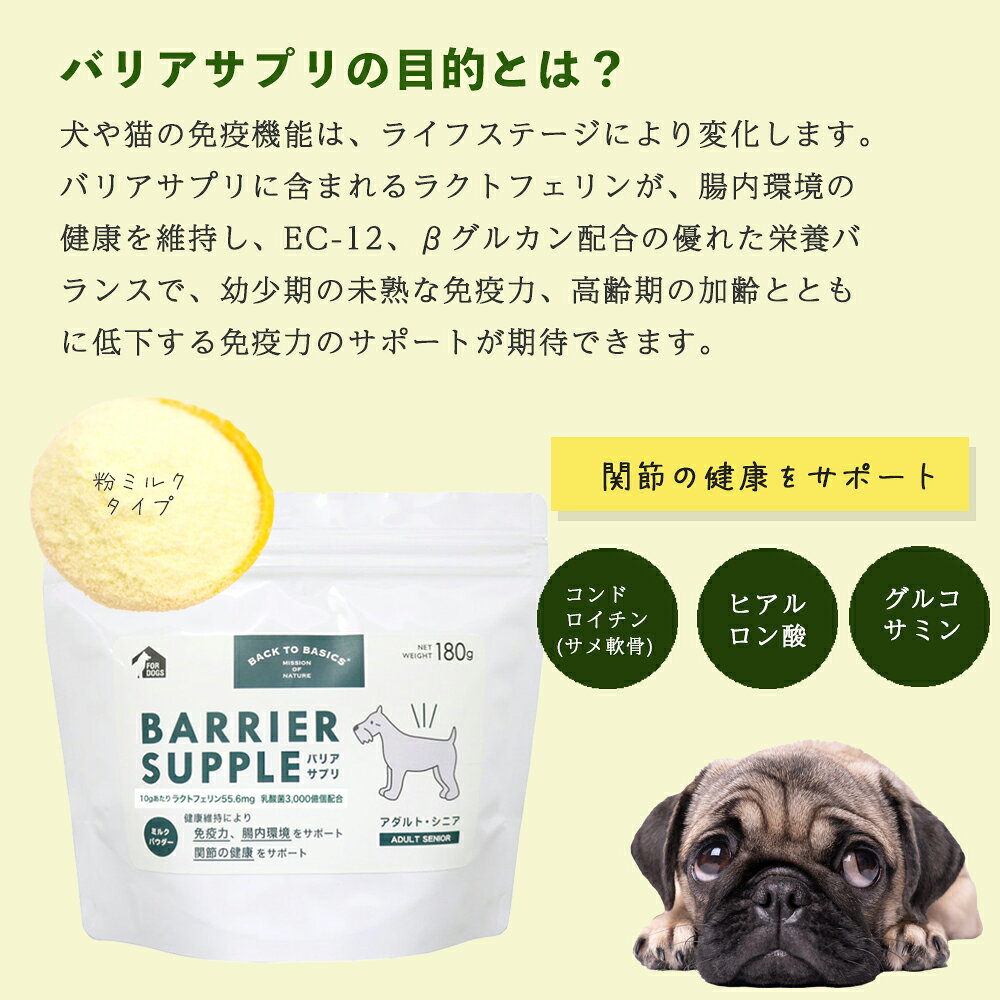 バリアサプリアダルト・シニア 【90g/180g/500g】 犬用 シニア犬 日本産 ssfortuna-10008781 DOGOne公式店 ST-MART.2 サンプル画像3