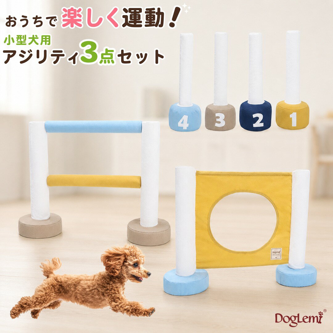 DogLemi 犬 アジリティ 室内 小型犬 アジリティトレーニング器具 スラローム ハー...
