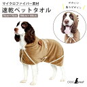 犬用 バスローブ 速乾 バスタオル マイクロファイバー素材 高吸水 速乾タオル( M / L )