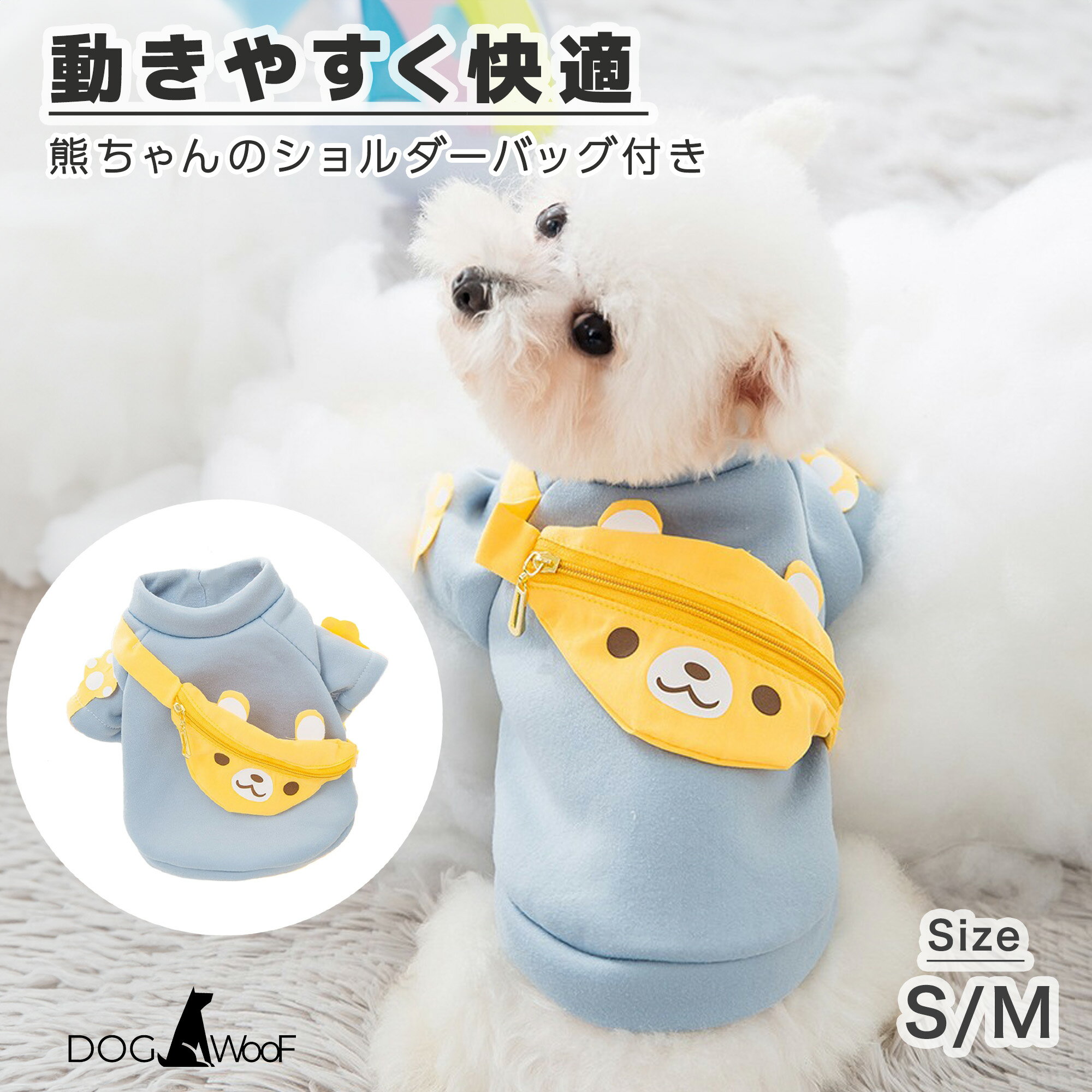 犬 コスプレ 洋服 縫い付けボディバッグ付き 幼稚園 園服風 幼稚園児 小型犬 (Sサイズ / Mサイズ)