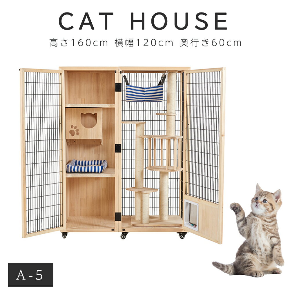Rakuten - 猫 ケージ キャットケージ 木製 2段 多頭飼い 大型キャットケージ キャットハウス キャットタワー 猫ゲージ 留守番 高さ160cm 横幅120cm 奥行60cm (A-5)