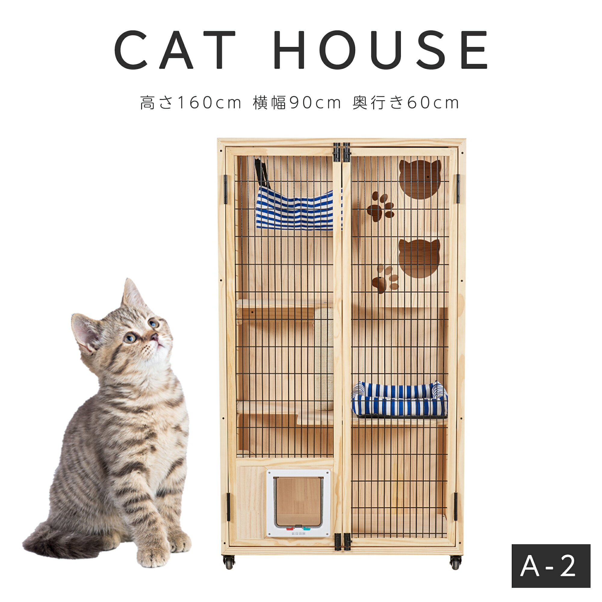 Rakuten - 【楽天スーパーSALE×全品さらにポイント5倍！ 6/4 20:00 〜 6/11 01:59まで】キャットケージ 大型 木製 猫 ケージ キャットハウス 一軒家 猫ゲージ 留守番 天然木 無垢材 (A-2)