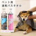 ペットタオル 超吸水 犬 タオル ペット用 速乾バスタオル PVAスポンジ 吸水タオル 吸水力 柔らかい素材 時短 専用収納ボトル付 (ピンク / グレー)