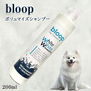 bloop ホワイトシャンプー 200ml