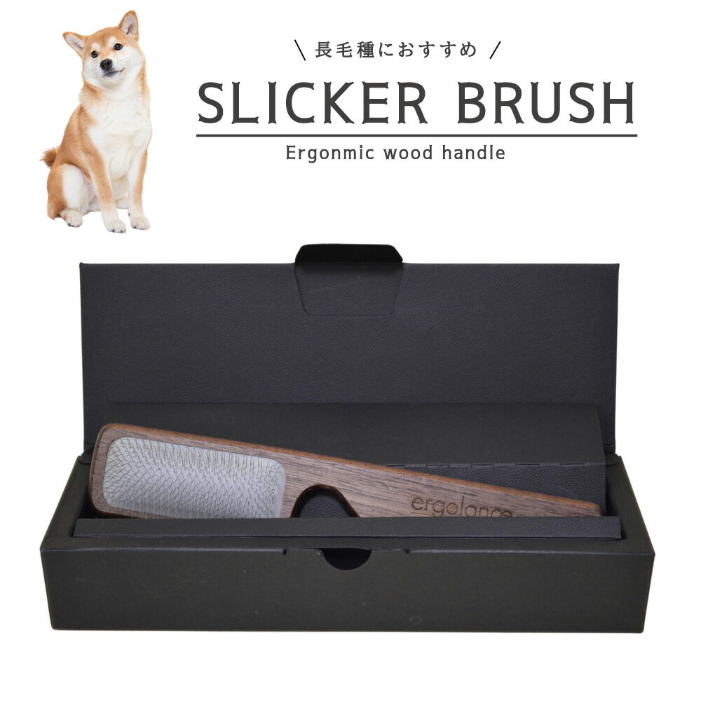INO ergolance BIOGANCE スリッカーブラシ 箱付き ドイツ製（フランス企画）