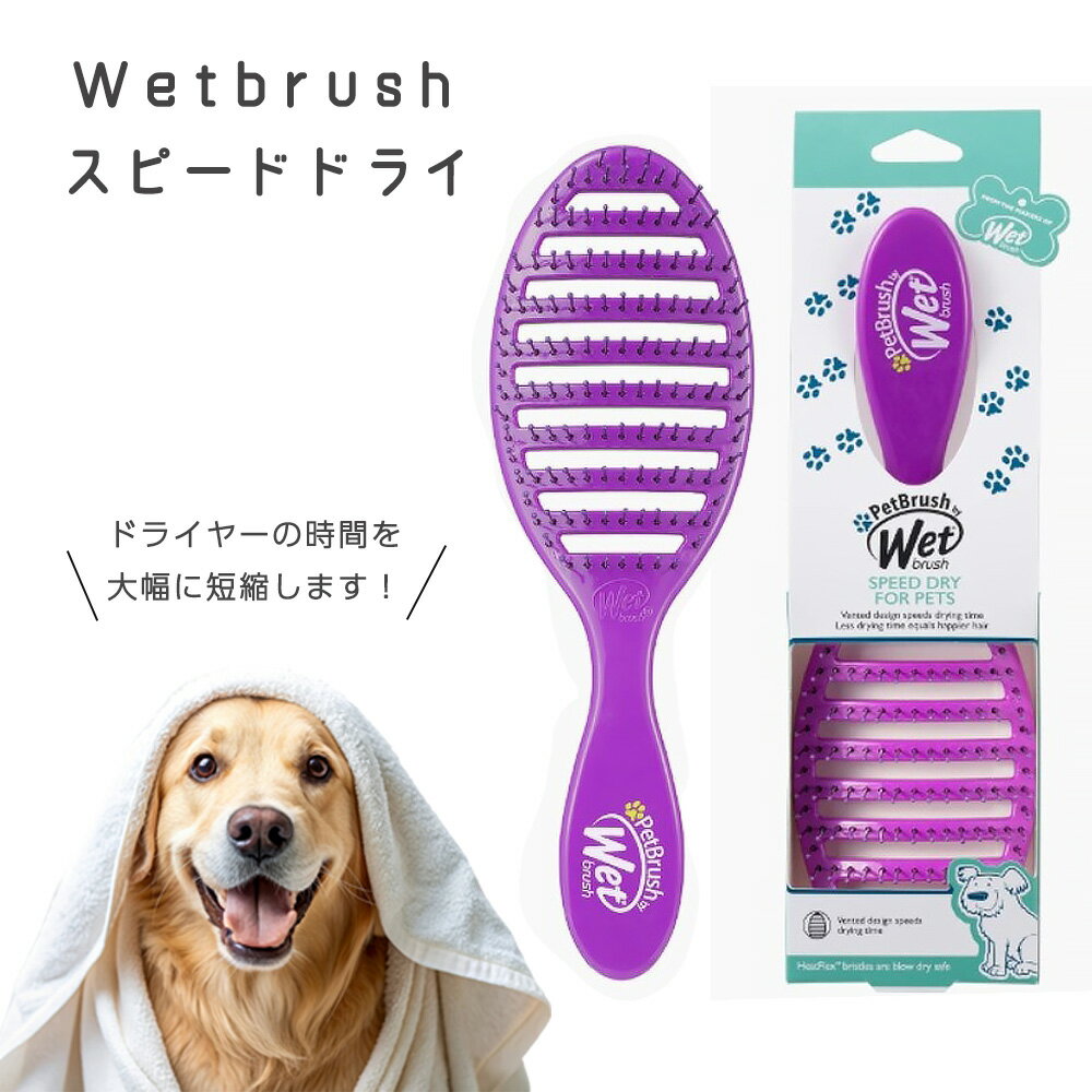 åȥ֥饷 ԡɥɥ饤 Wetbrush ǭ ڥåȥ֥饷 ֥å ֥û