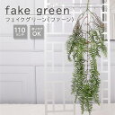 フェイクグリーン 観葉植物 リアル 人工観葉植物 ファーン 造花 お手入れ不要