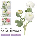 フェイクフラワー 造花 全長49.5cm リアル ラナンキュラス 人工花 お手入れ不要 生花仕立て (ホワイト / ライトピンク / ダークピンク)