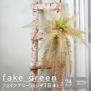 フェイクグリーン 観葉植物 リアル 人工観葉植物 シダ 造花 お手入れ不要 (オレンジ)