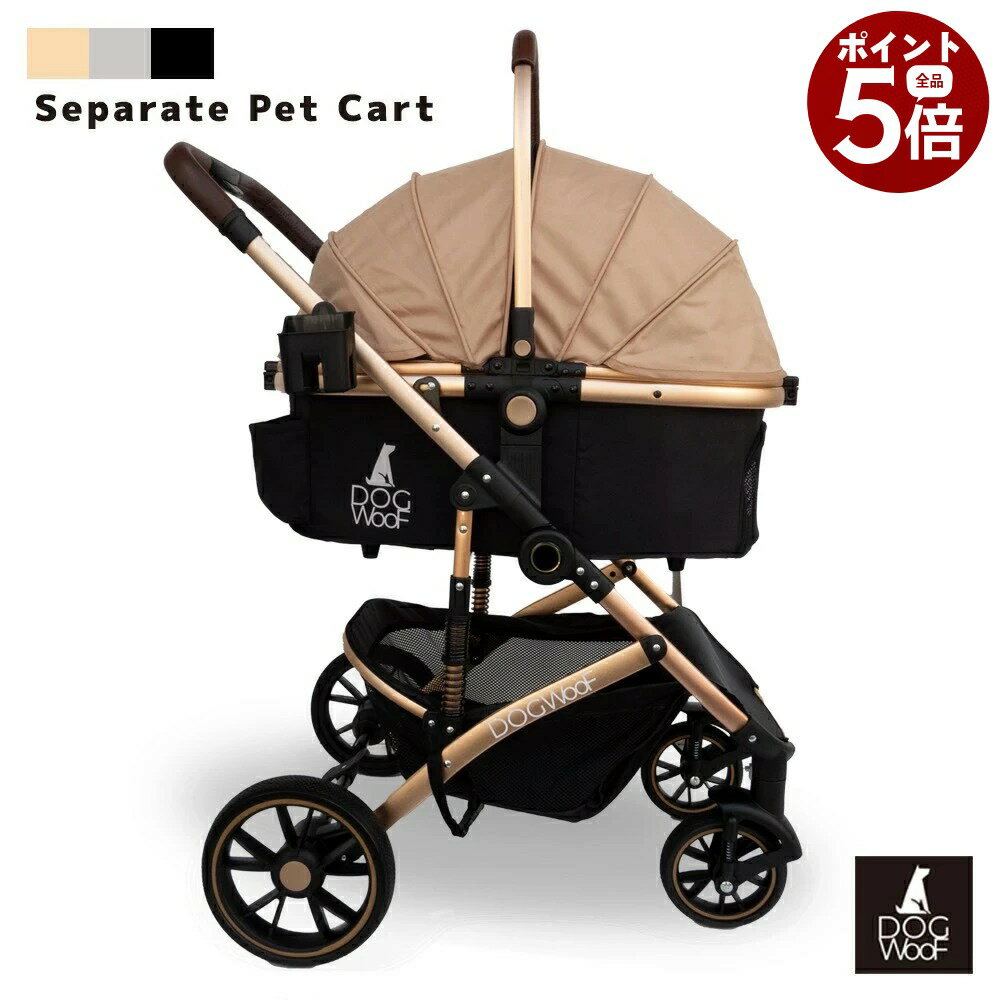 樂天商城 - 【当店全品ポイント5倍! 6/20 20:00 〜 6/26 01:59まで】DOGWooF ペットカート 犬 カート おしゃれ 分離式 対面式 小型犬 中型犬 猫 多頭飼い 耐荷重20KG ドライブボックス ドッグカート （ブラック / ベージュ) DOGWooF