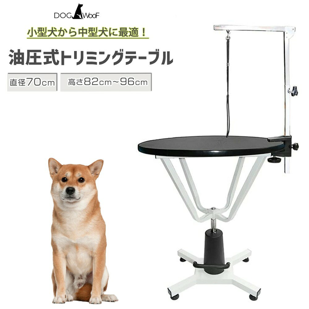 楽天市場】油圧式 トリミングテーブルの通販