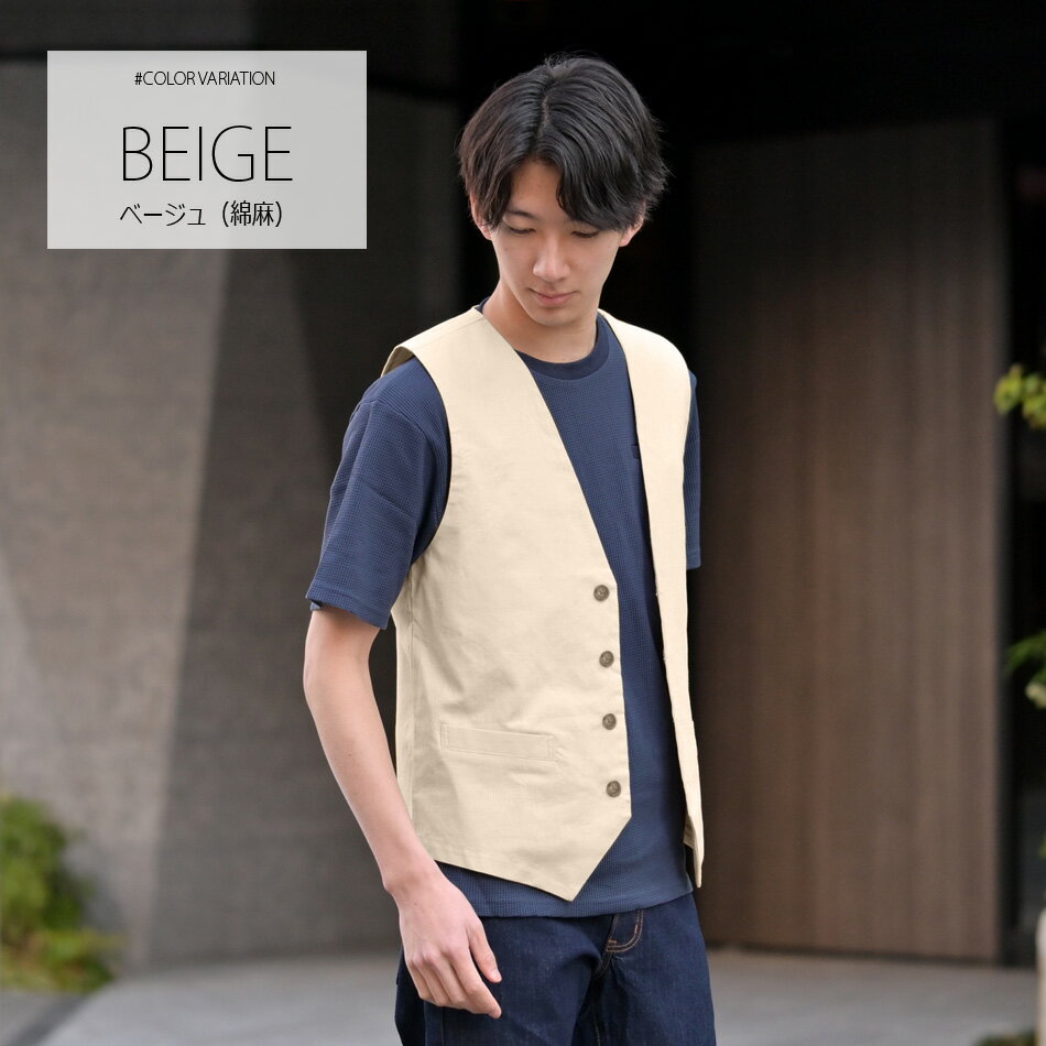 楽天市場】リネン ベスト（カラーベージュ）（メンズファッション）の通販