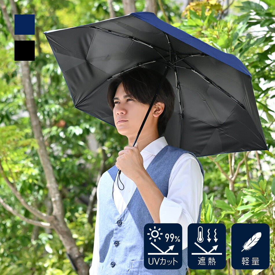 日傘 形状記憶 晴雨兼用 折りたたみ 軽量 自動開閉 遮光 6本骨 メンズ UVカット 通勤 通学 ネイビー ブラック ひがさ 64503写真モデル： KoutaMatsui_身長:180cm/胸囲:91cm/ウエスト:82cm ※モニタの種類・設定等により、実物と色が若干異なって見える場合がありますので、予めご了承ください。 ※返品交換可(詳しくはこちら) 日傘 形状記憶 晴雨兼用 折りたたみ 軽量 自動開閉 遮光 6本骨 メンズ UVカット 通勤 通学 ネイビー ブラック ひがさ 64503