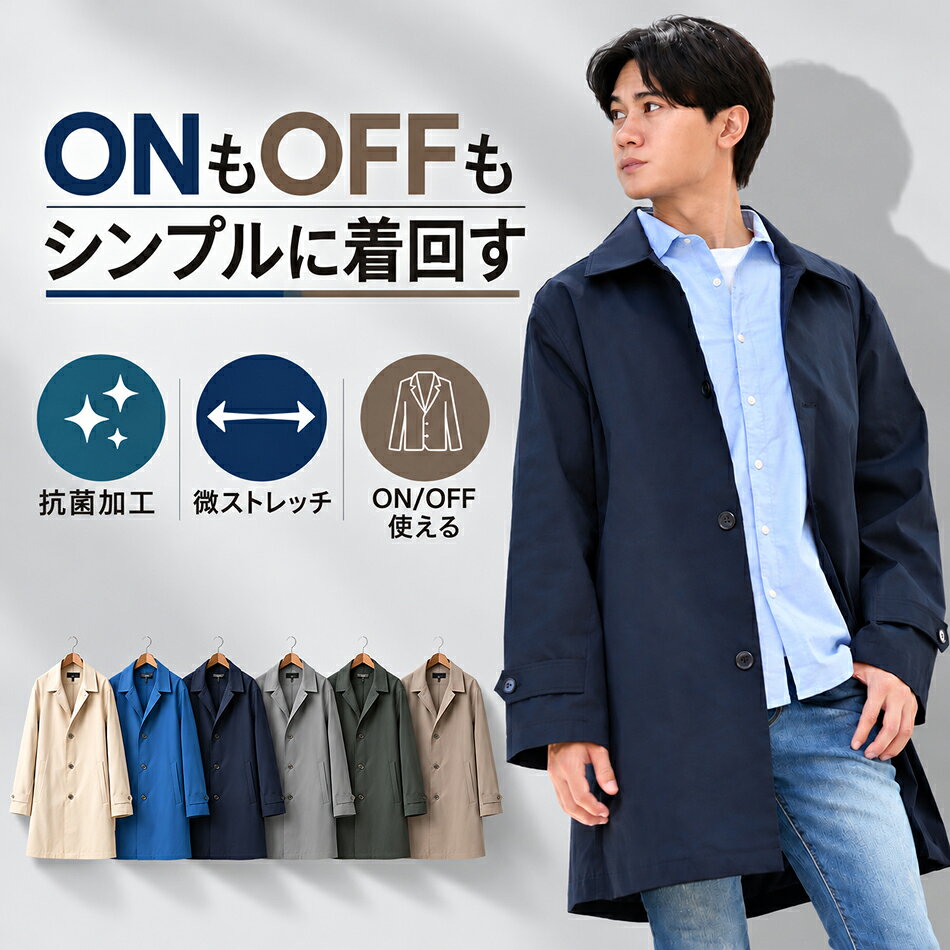 ステンカラーコート メンズ コート ビジネス 春秋冬 スプリングコート ビジネスコート ロングコート カジュアル 大きいサイズ 抗菌加工 総裏 ストレッチ 紺 青 ベージュ ブルー ネイビー グレー 