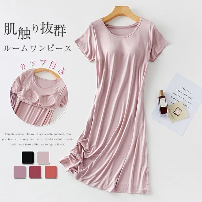 部屋着 ランジェリー かわいい 可愛い 夏用 パジャマ カップ付き ワンピース 半袖 夏 ルームウェア レディース ルームワンピース