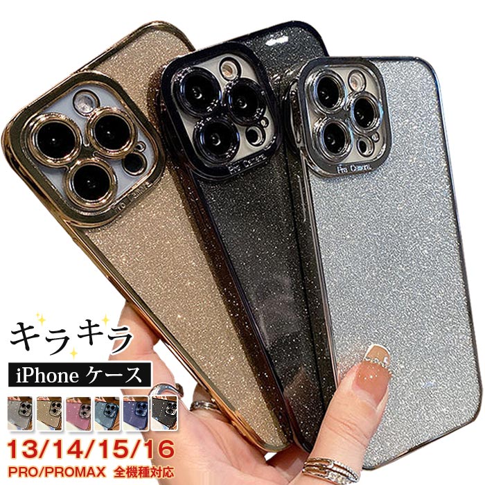 iPhone16 ケース キラキラ スマホケース 携帯ケース カバー iPhoneカバー　16 Pro Max Plus tpu iPhone16Pro iPhone16Plus 16Pro 15pro 15promax 15 14 13 アイフォン 北