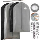 防虫 防塵 ほこり防止 洋服カバー クローゼット スーツカバー 不織布 ショート ロング 衣類カバー セット コート 3枚組 スーツ