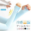 指なし 指穴 2タイプ 腕カバー メンズ レディース グッズ 紫外線対策 ずれないアームカバー uv uvカット アームカバー 部分即納