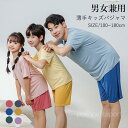 通気 薄手 上下セット ショーパン 半袖 ナイトウェア 部屋着 パジャマ メンズ キッズ 女の子 男の子 ルームウェア 子供パジャマ