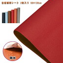 修理 破れ フェイクレザー生地 合皮補修シート 貼るレザー 50*138cm 補修シート 補修シート 裂け リメイクシート 防水 2枚入り