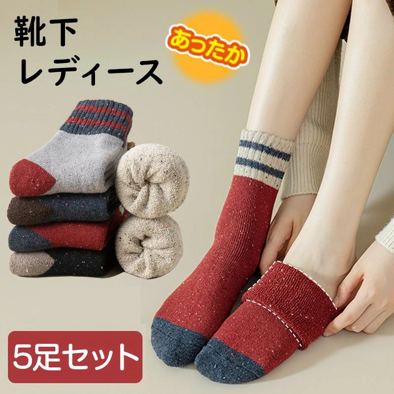 か 伸縮性 フリーサイズ まとめ買い セット売り くつ下 防寒 保温ソックス 保温 極暖 厚手 あったか 暖かい 冬用 冬 レディース